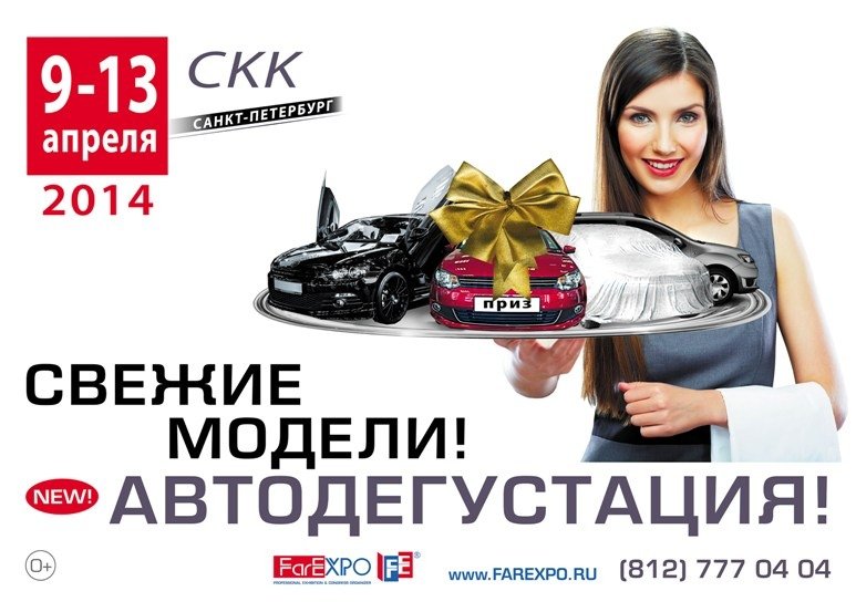 12-13 апреля 2014 года в рамках выставки Мир Автомобиля 2014 состоится открытие XVII чемпионата России по авто звуку  и тюнингу по версии ЕММА