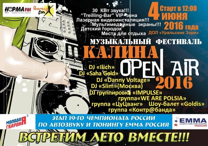 Открыта регистрация на рейтинговый этап XIX чемпионата по автозвуку и тюнингу EMMA-Россия в г. Камышлове 4 июня 2016 года