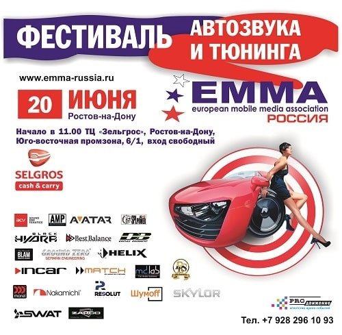 Открыта регистрация этапа XXIV Чемпионата России по автозвуку и тюнингу в городе Ростове-на-Дону 20 июня 2021 года.