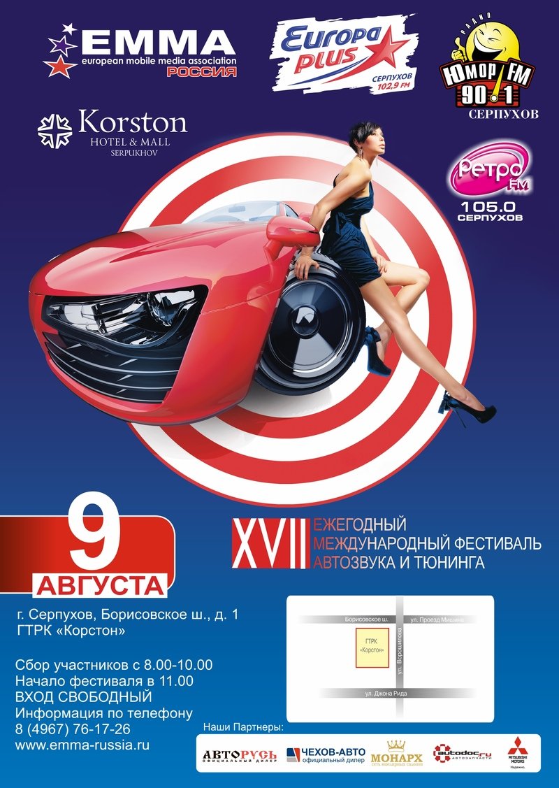 Серпухов, 09.08.2014