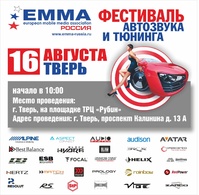 РЕГЛАМЕНТ ПРОВЕДЕНИЯ ОФИЦИАЛЬНОГО ЭТАПА ХХVIII ЧЕМПИОНАТА РОССИИ ПО АВТОЗВУКУ И ТЮНИНГУ В Г. ТВЕРЬ 16 АВГУСТА 2025 ГОДА