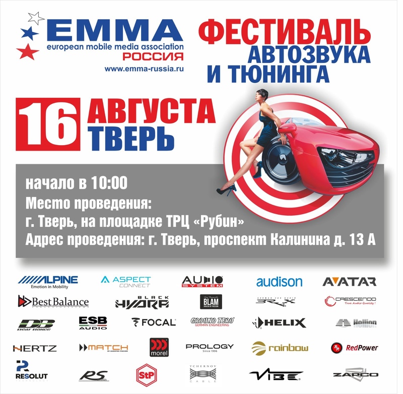 РЕГЛАМЕНТ ПРОВЕДЕНИЯ ОФИЦИАЛЬНОГО ЭТАПА ХХVIII ЧЕМПИОНАТА РОССИИ ПО АВТОЗВУКУ И ТЮНИНГУ В Г. ТВЕРЬ 16 АВГУСТА 2025 ГОДА