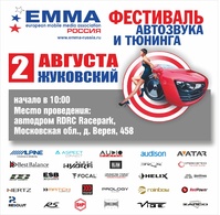 2 Августа 2025 года, состоится Этап XXVIII Чемпионата России по автозвуку и тюнингу